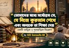 তোমাদের মধ্যে সর্বোত্তম সে, যে নিজে কুরআন শেখে এবং অন্যকে তা শিক্ষা দেয়: একটি তাত্ত্বিক ও আধ্যাত্মিক বিশ্লেষণ