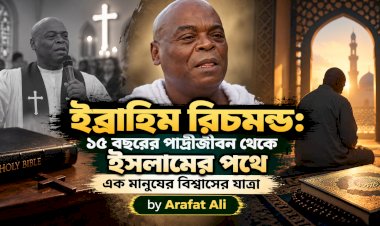 ইব্রাহিম রিচমন্ড: ১৫ বছরের পাদ্রীজীবন থেকে ইসলামের পথে এক মানুষের বিশ্বাসের যাত্রা