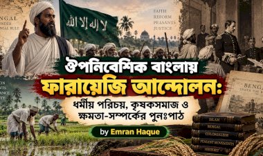 ঔপনিবেশিক বাংলায় ফারায়েজি আন্দোলন: ধর্মীয় পরিচয়, কৃষকসমাজ ও ক্ষমতা-সম্পর্কের পুনঃপাঠ 