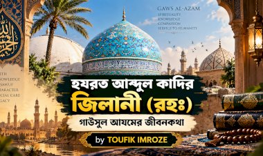 হযরত আব্দুল কাদির জিলানী (রহঃ) — গাউসুল আযমের জীবনকথা