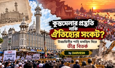 কুম্ভমেলার প্রস্তুতি নাকি ঐতিহ্যের সংকট? উজ্জয়িনীর শাহি মসজিদ ঘিরে তীব্র বিতর্ক