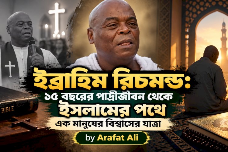 ইব্রাহিম রিচমন্ড: ১৫ বছরের পাদ্রীজীবন থেকে ইসলামের পথে এক মানুষের বিশ্বাসের যাত্রা