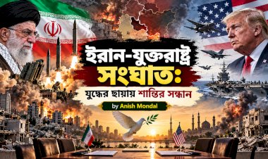 ইরান-যুক্তরাষ্ট্র সংঘাত: যুদ্ধের ছায়ায় শান্তির সন্ধান