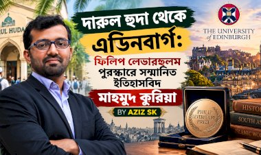 দারুল হুদা থেকে এডিনবার্গ: ফিলিপ লেভারহুলম পুরস্কারে সম্মানিত ইতিহাসবিদ মাহমুদ কুরিয়া